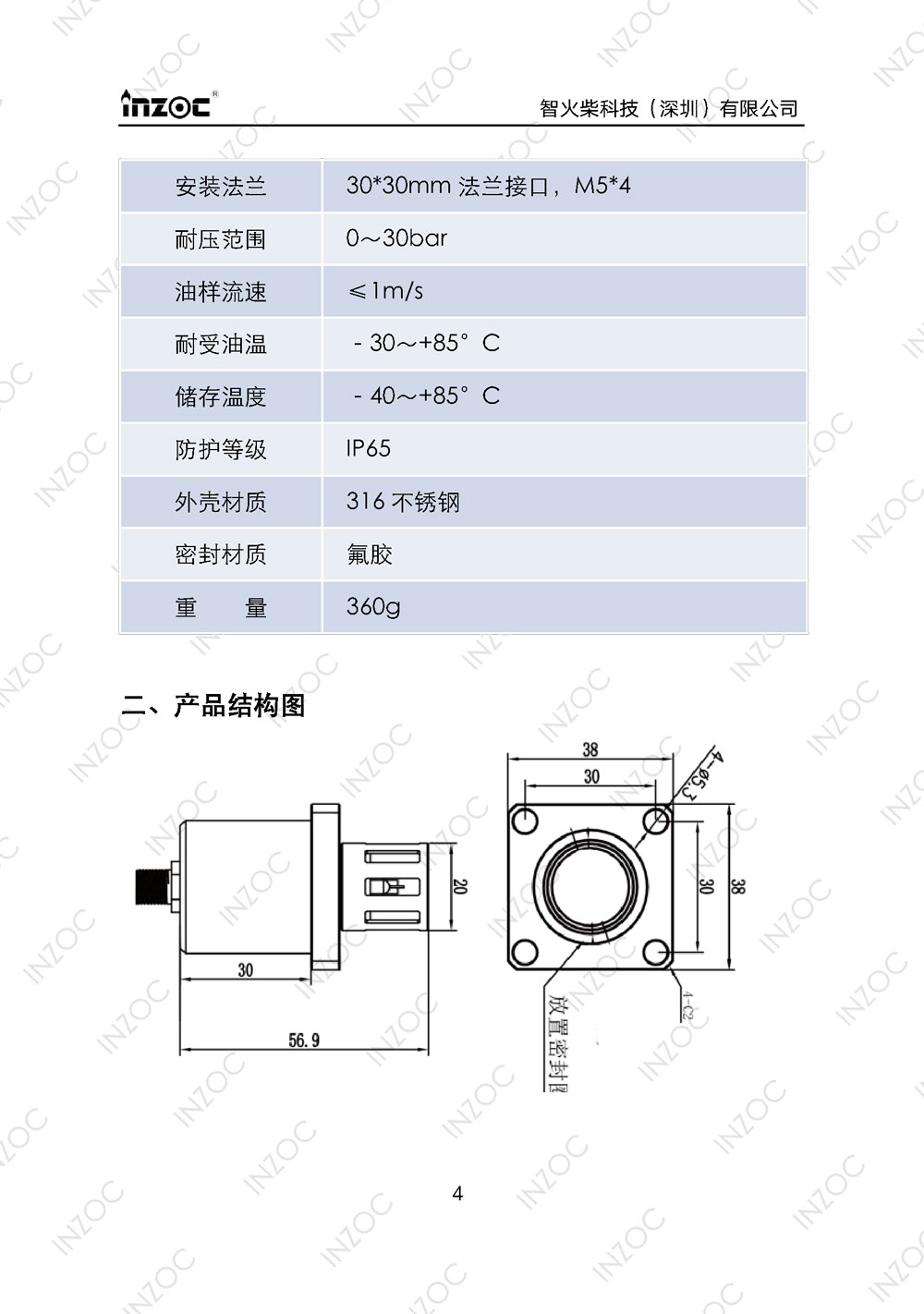 IFV-3/4/5系列粘度多參量油液傳感器使用說明書