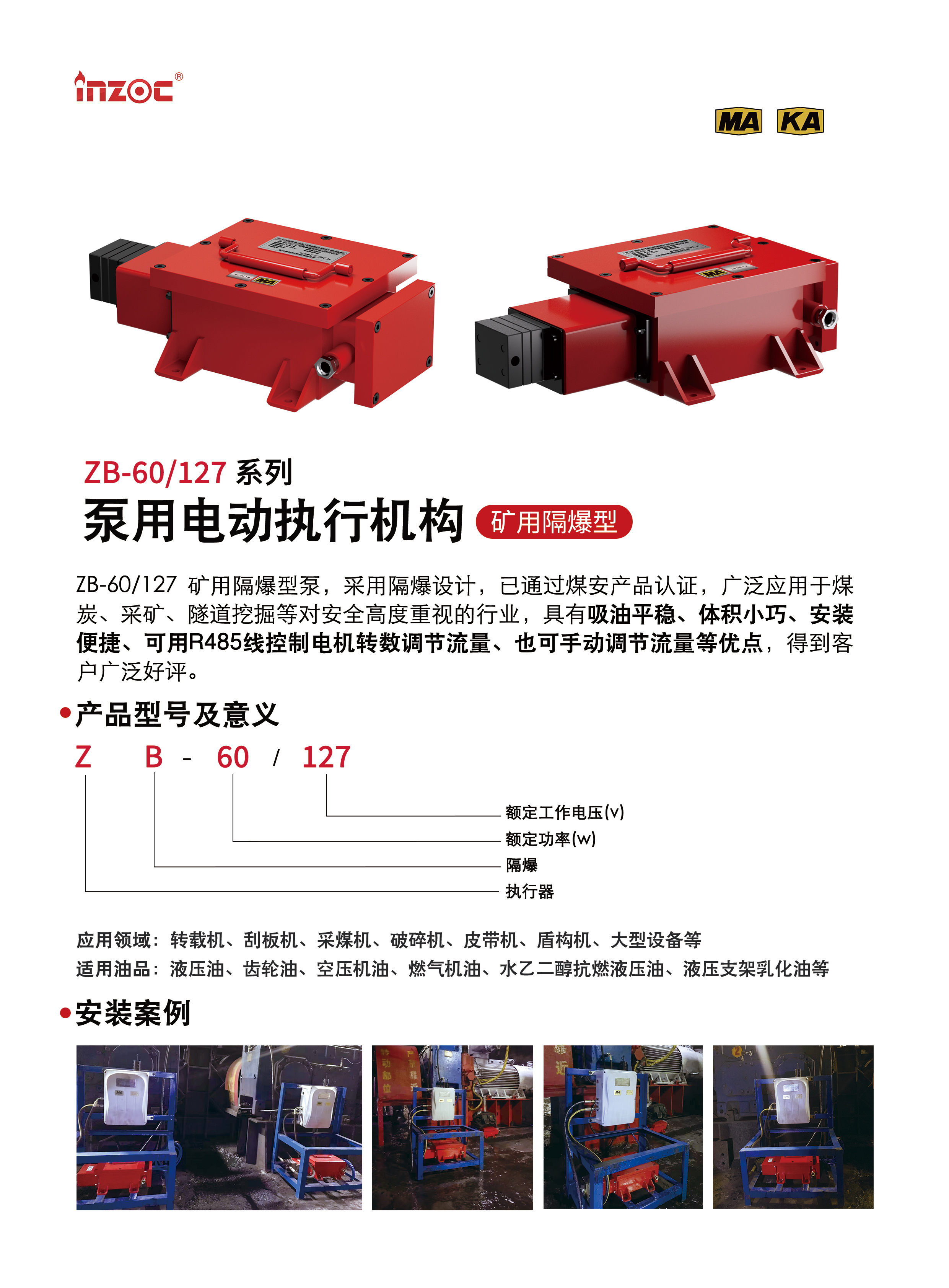 泵用電動執(zhí)行機(jī)構(gòu)礦用隔爆型