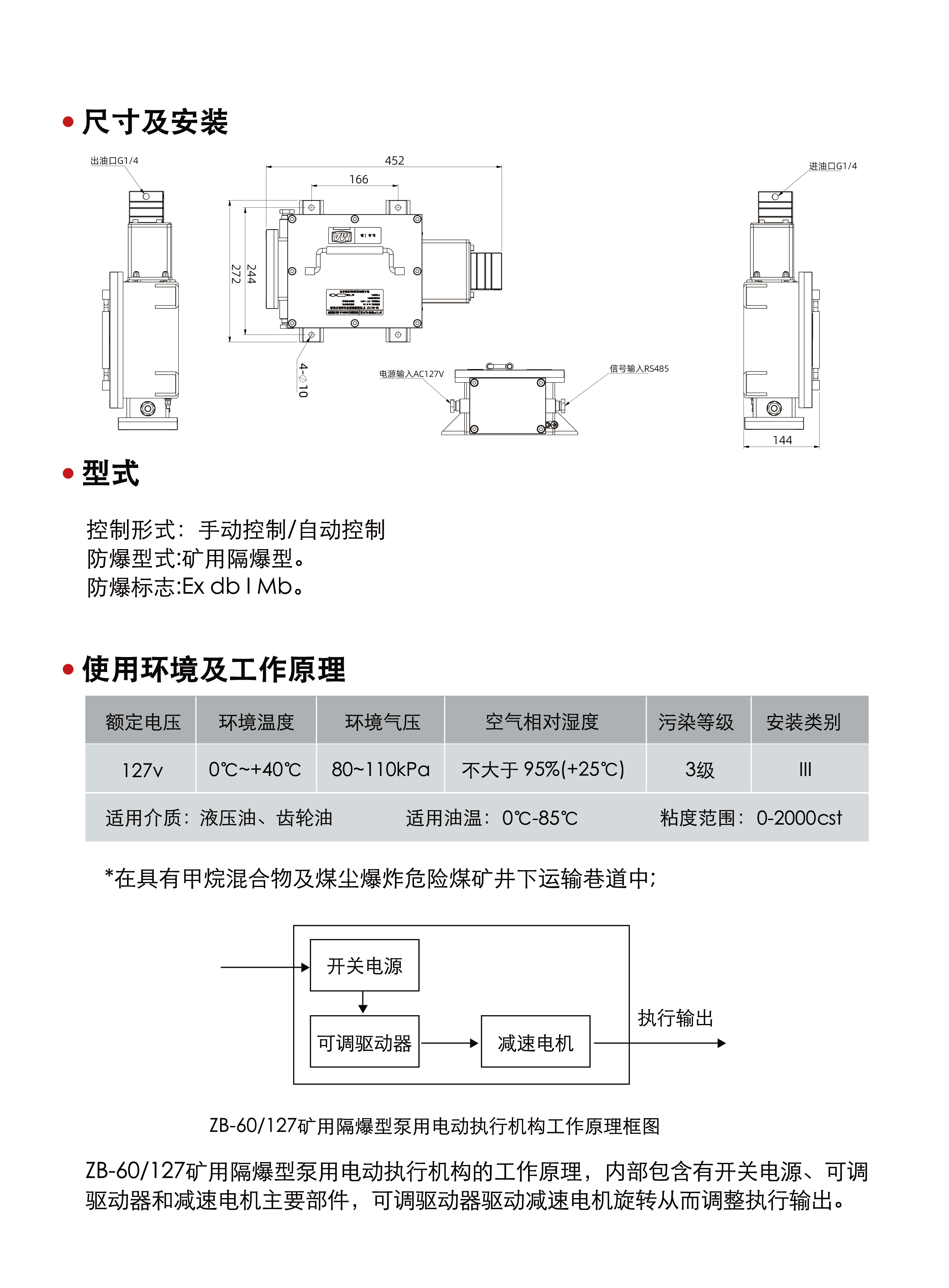 泵用電動執(zhí)行機(jī)構(gòu)礦用隔爆型